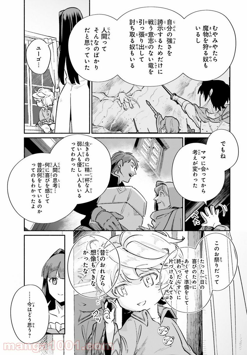 捨てられ白魔法使いの紅茶生活 - 第8話 - Page 17