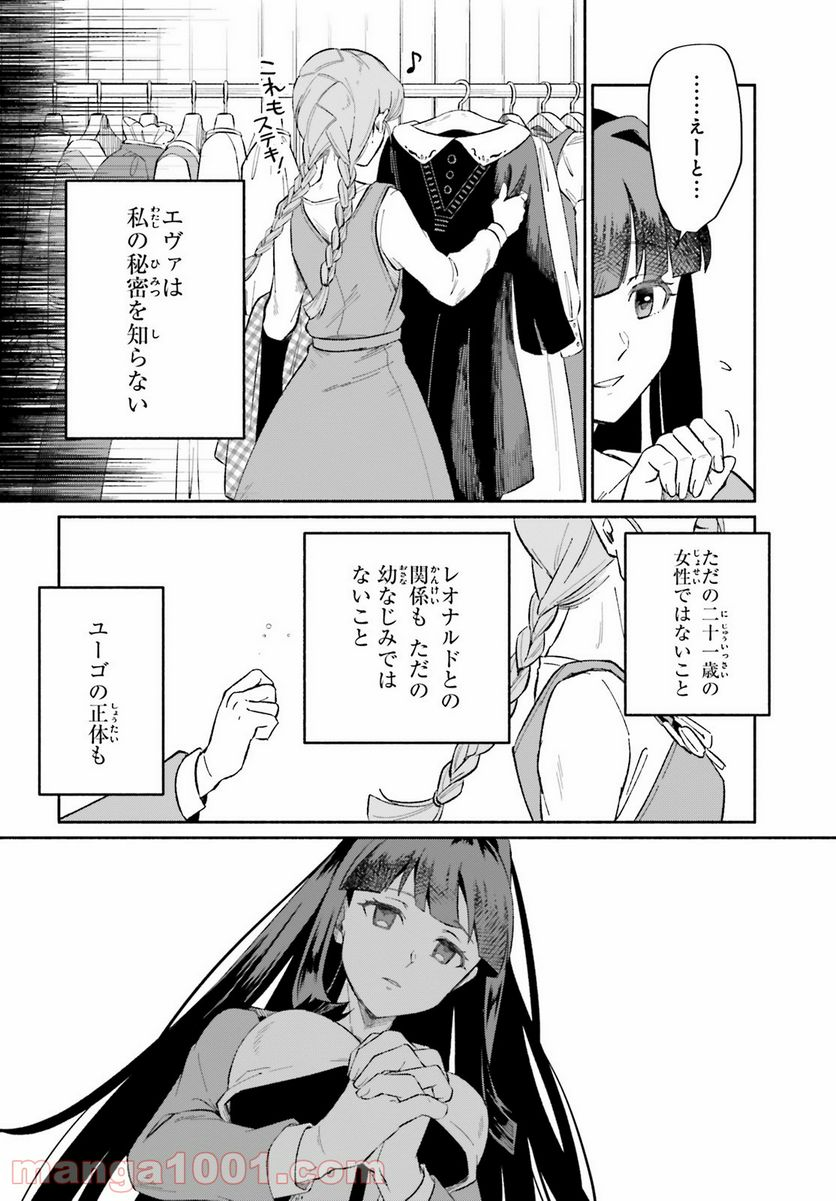 捨てられ白魔法使いの紅茶生活 - 第8話 - Page 8