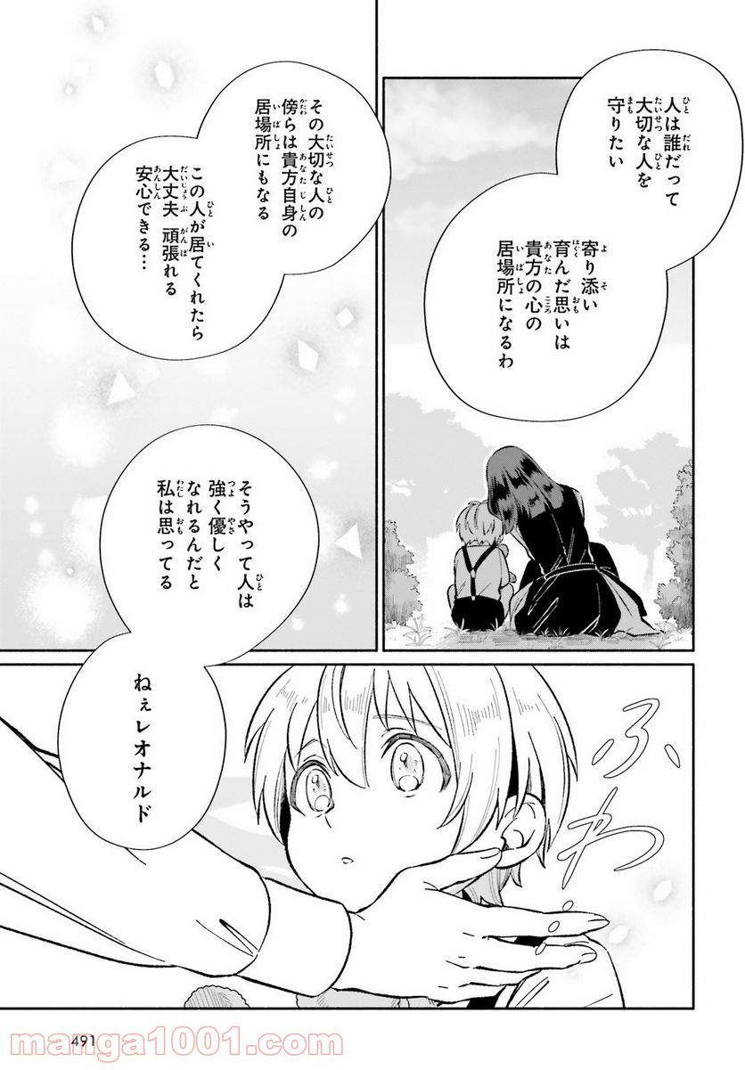 捨てられ白魔法使いの紅茶生活 - 第9.5話 - Page 11