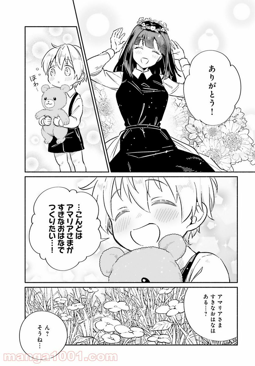 捨てられ白魔法使いの紅茶生活 - 第9.5話 - Page 15