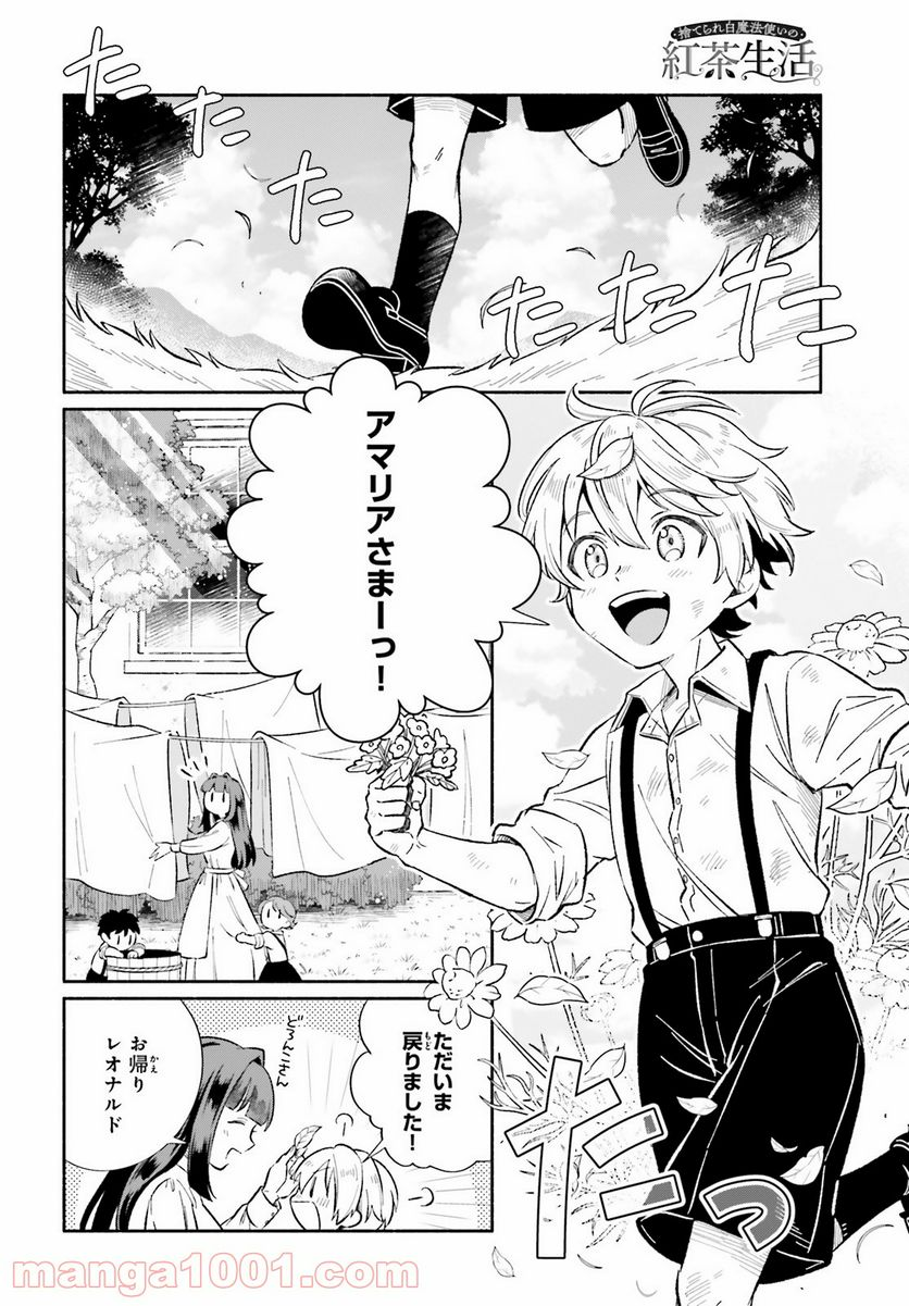 捨てられ白魔法使いの紅茶生活 - 第9.5話 - Page 16