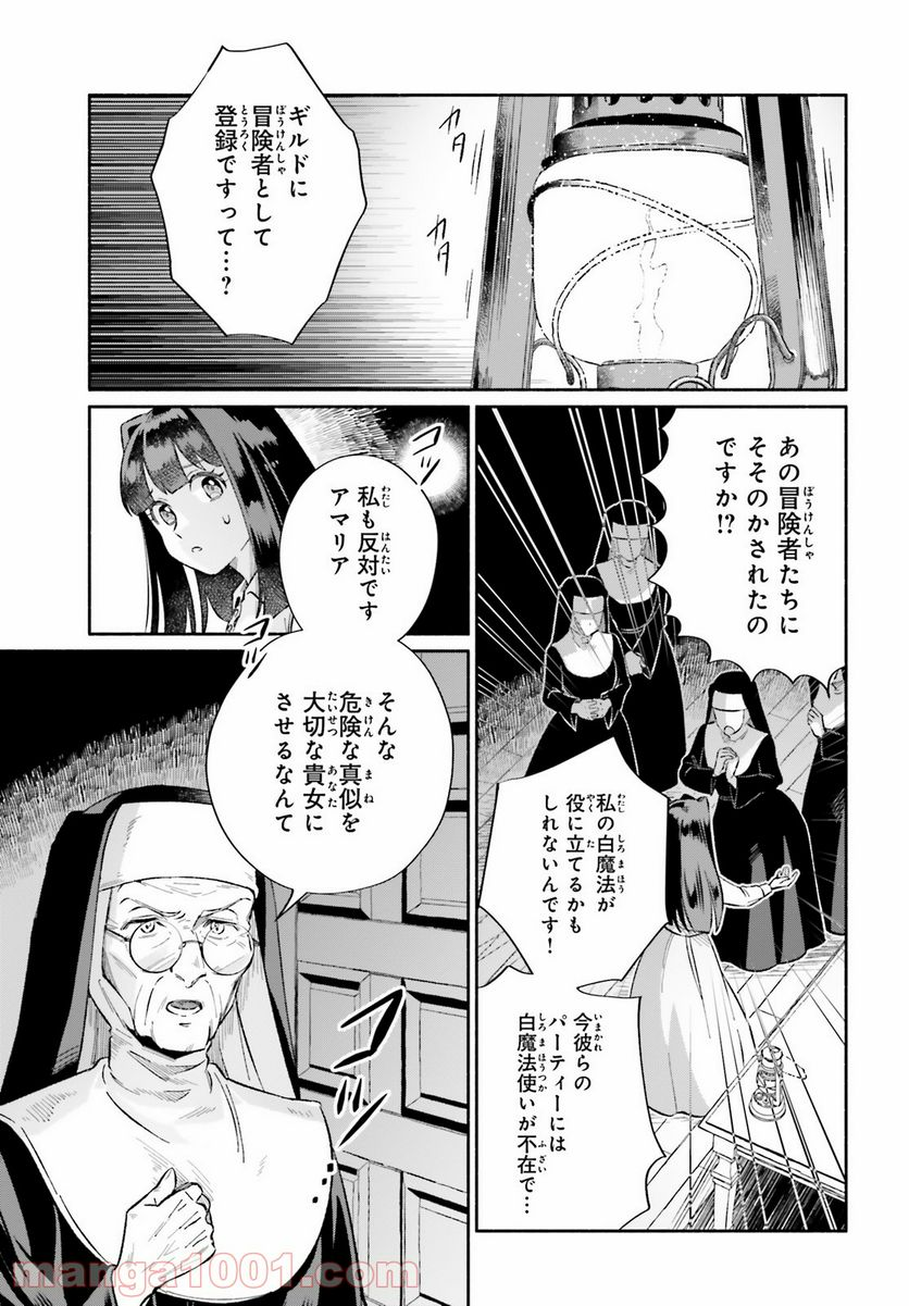 捨てられ白魔法使いの紅茶生活 - 第9.5話 - Page 19