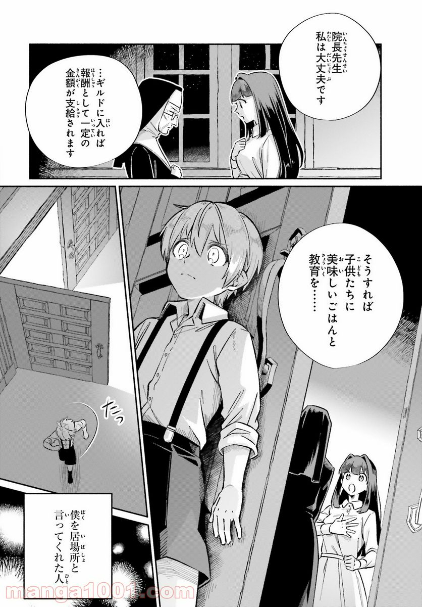 捨てられ白魔法使いの紅茶生活 - 第9.5話 - Page 20