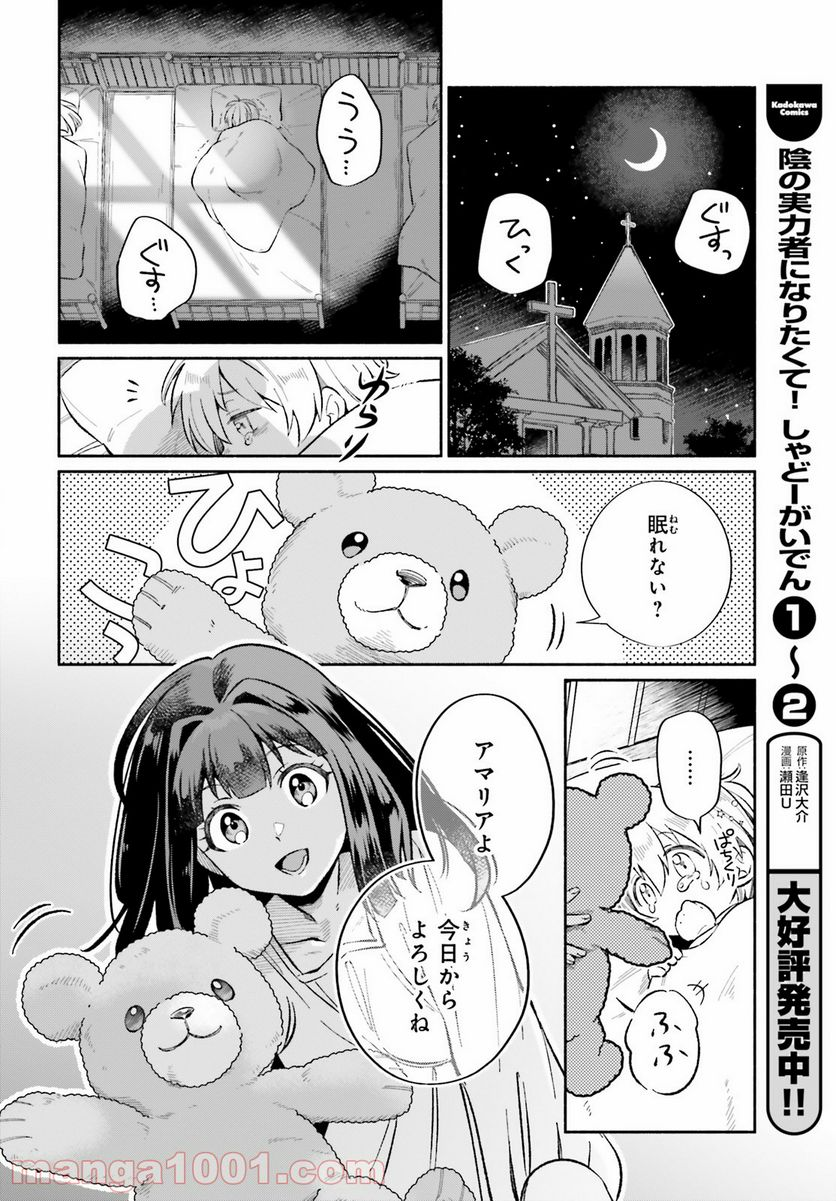 捨てられ白魔法使いの紅茶生活 - 第9.5話 - Page 4