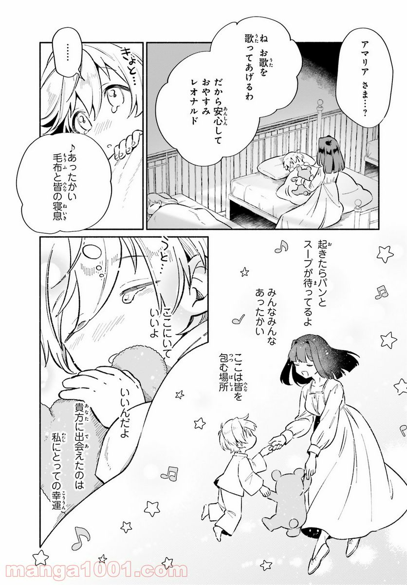 捨てられ白魔法使いの紅茶生活 - 第9.5話 - Page 5