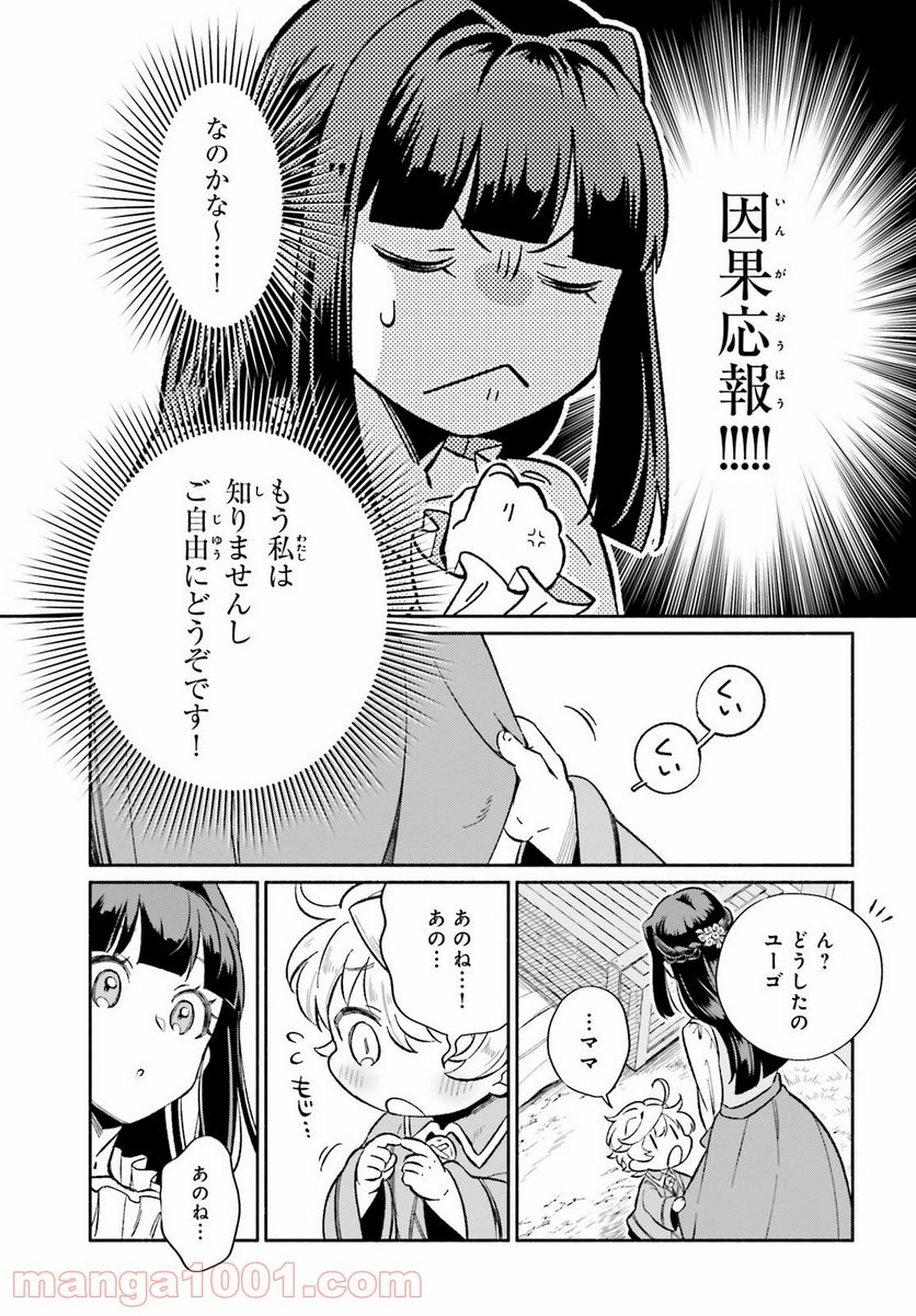 捨てられ白魔法使いの紅茶生活 - 第9話 - Page 11