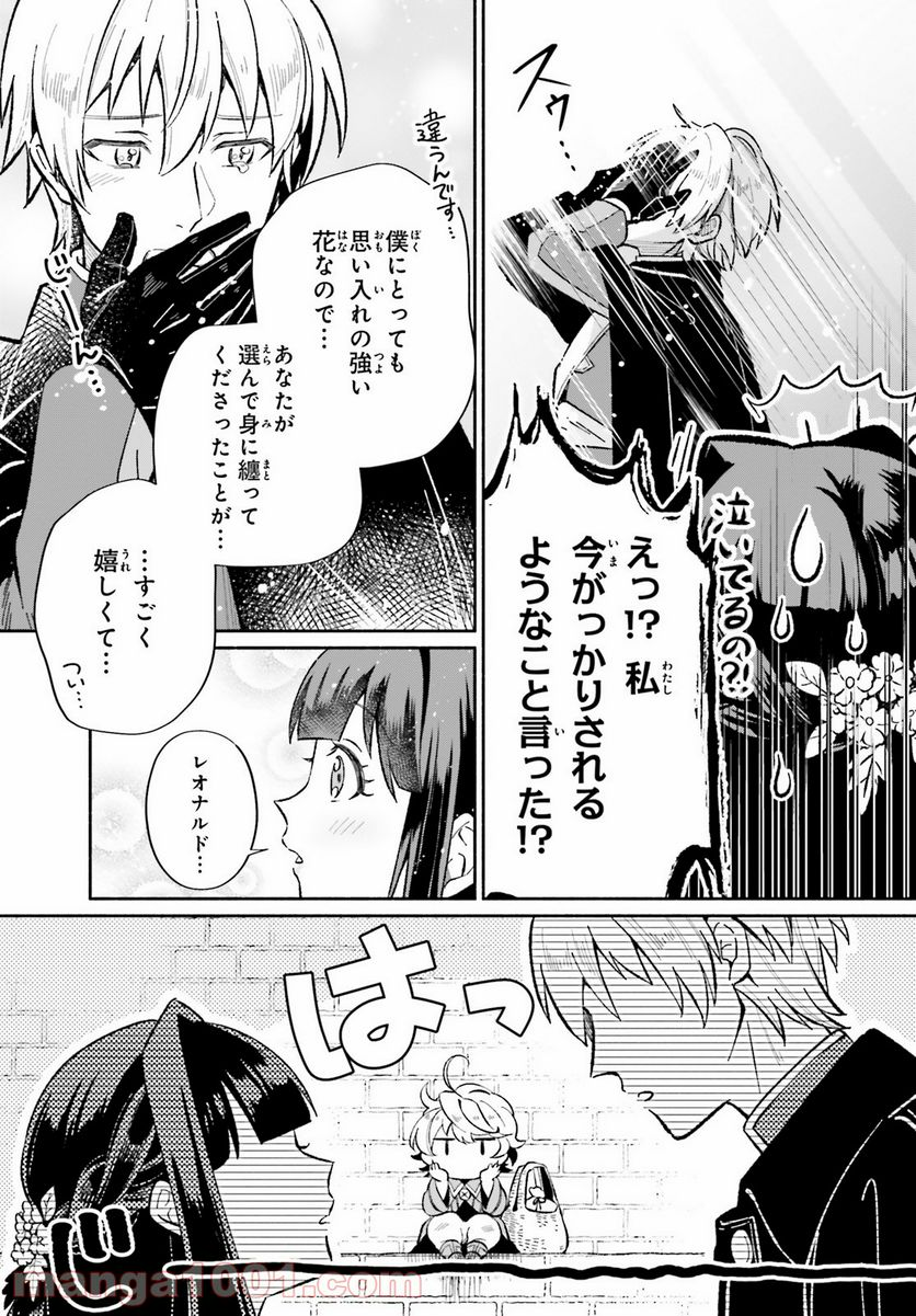 捨てられ白魔法使いの紅茶生活 - 第9話 - Page 17