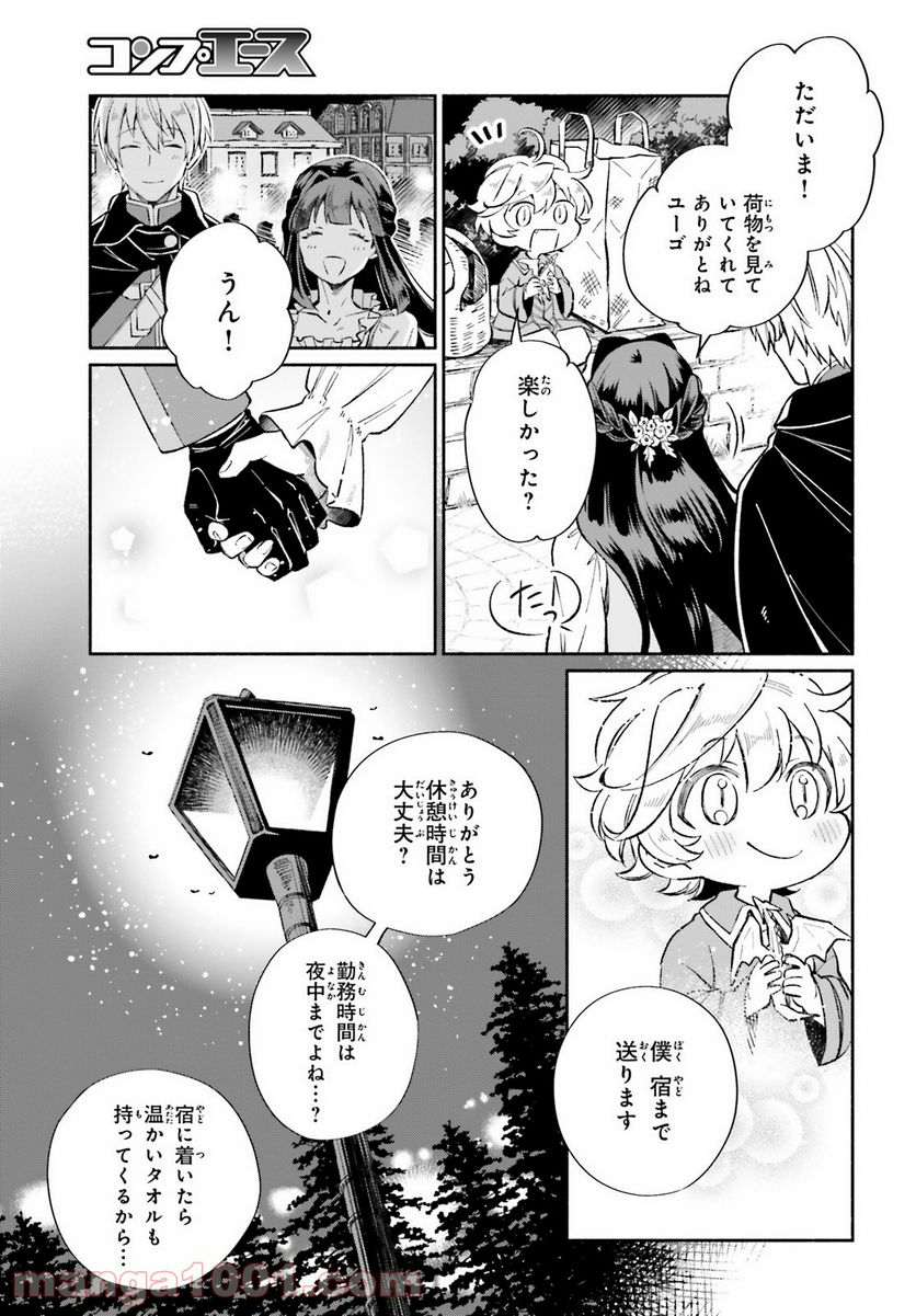 捨てられ白魔法使いの紅茶生活 - 第9話 - Page 23