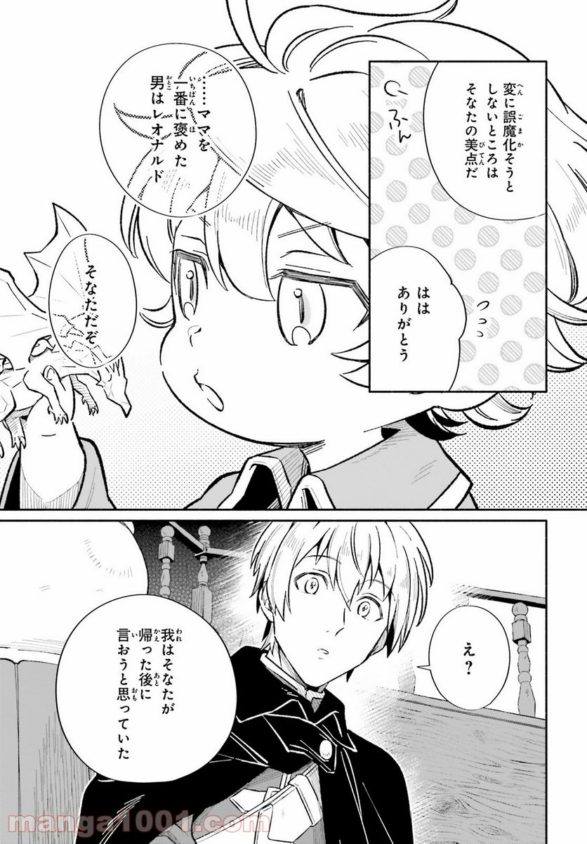 捨てられ白魔法使いの紅茶生活 - 第9話 - Page 25