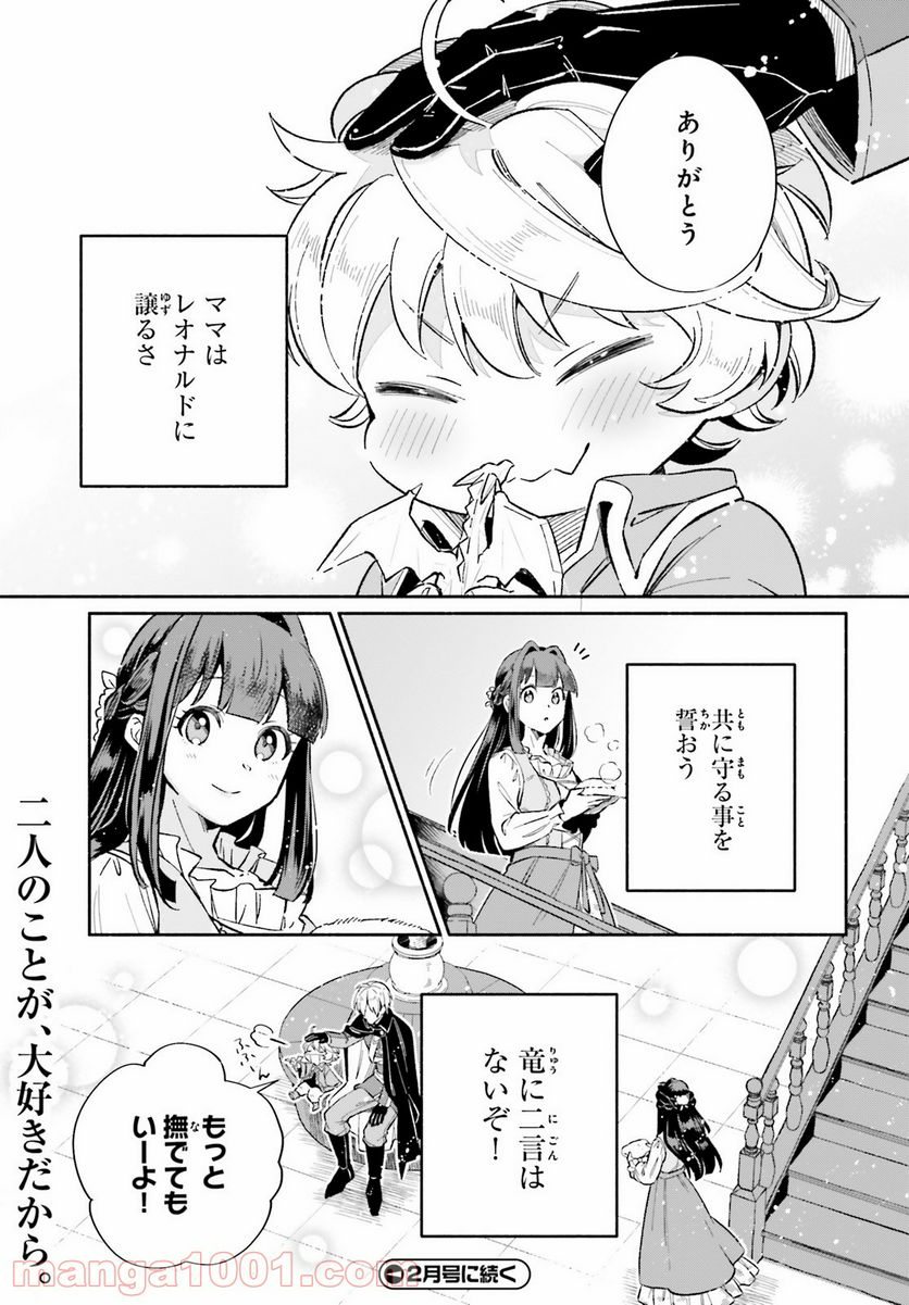 捨てられ白魔法使いの紅茶生活 - 第9話 - Page 27