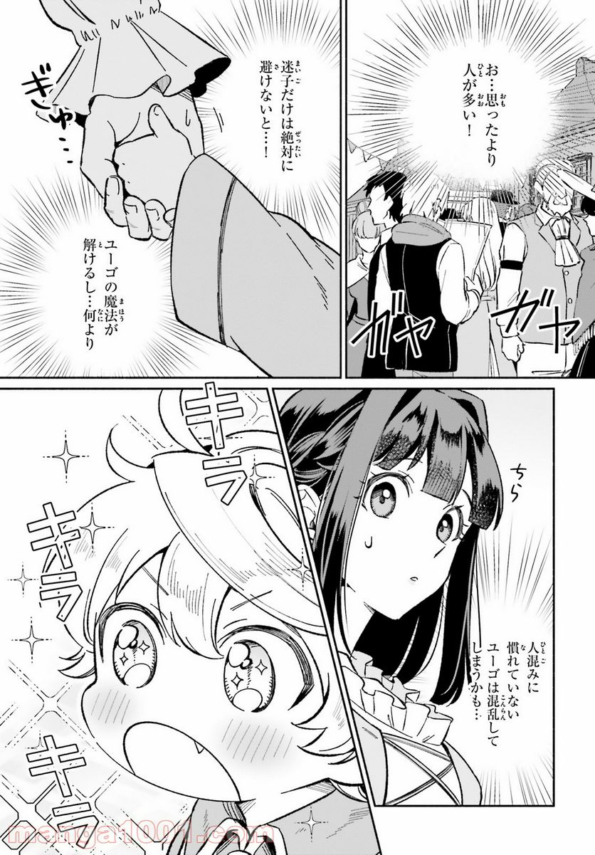 捨てられ白魔法使いの紅茶生活 - 第9話 - Page 5