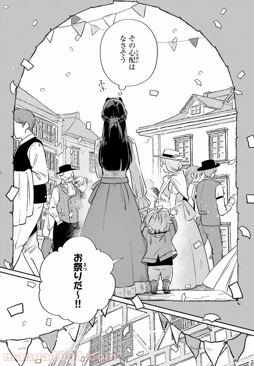 捨てられ白魔法使いの紅茶生活 - 第9話 - Page 6