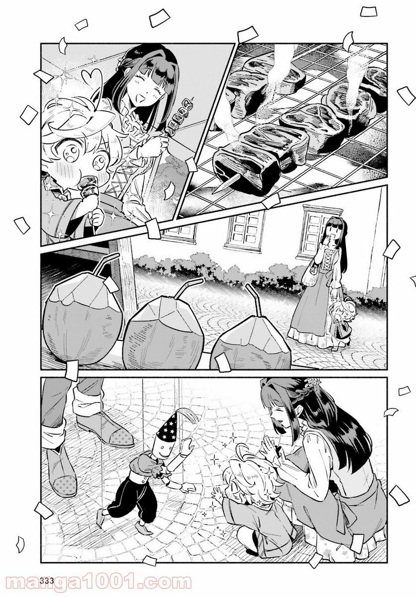 捨てられ白魔法使いの紅茶生活 - 第9話 - Page 7