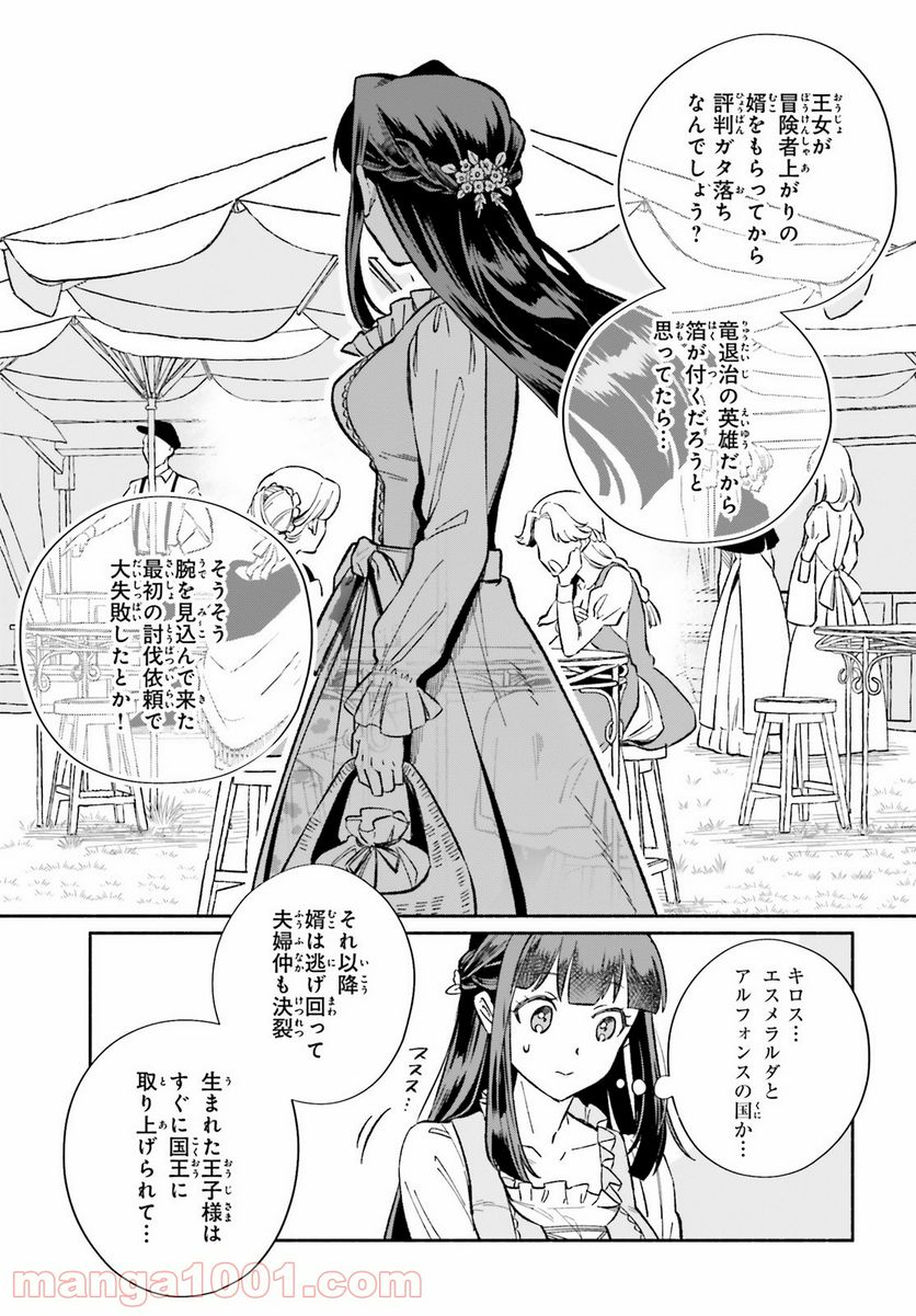 捨てられ白魔法使いの紅茶生活 - 第9話 - Page 9