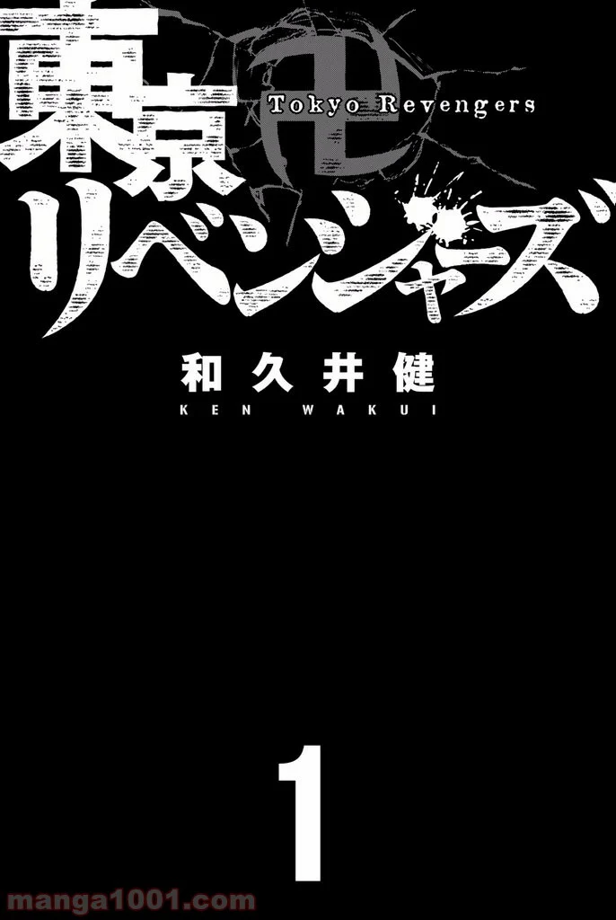 東京卍リベンジャーズ - 第1話 - Page 2