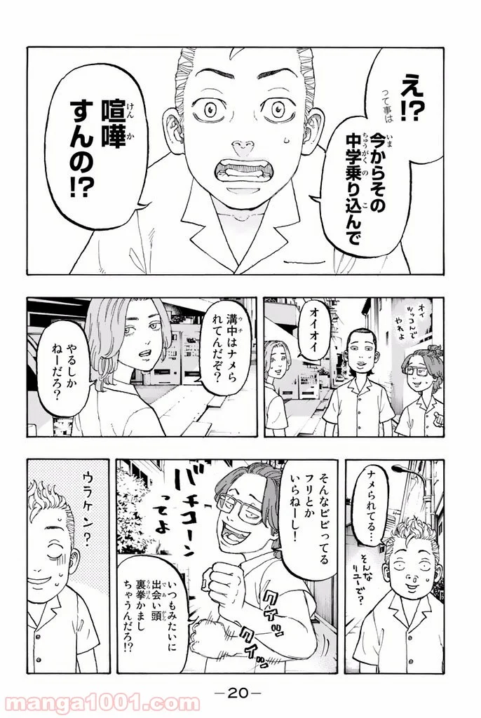 東京卍リベンジャーズ - 第1話 - Page 20