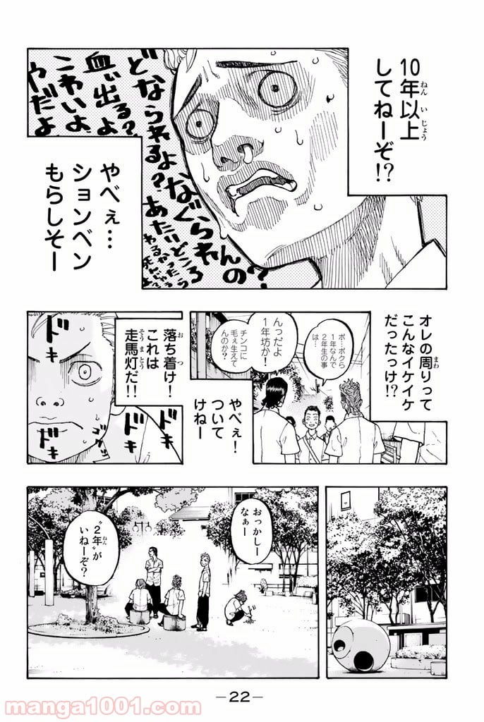 東京卍リベンジャーズ - 第1話 - Page 22