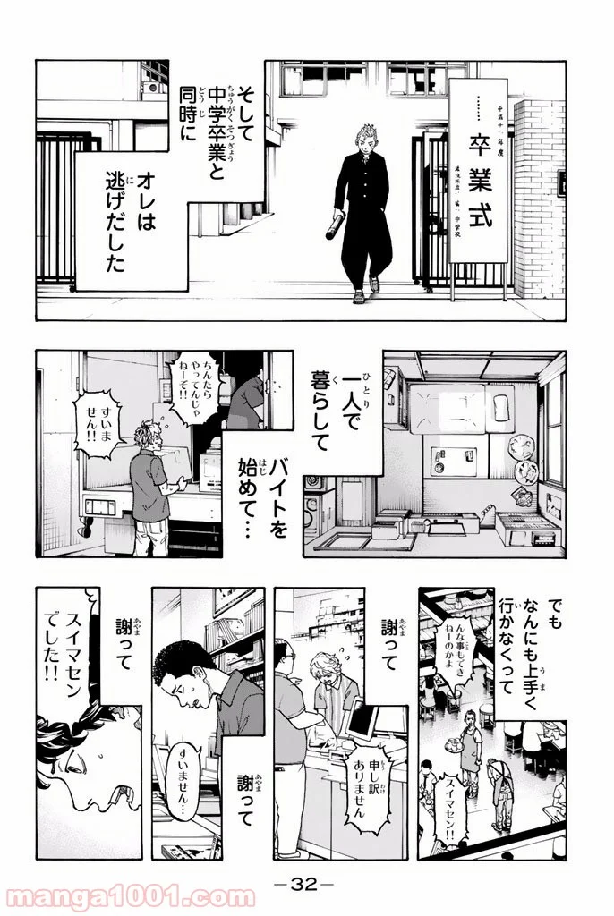 東京卍リベンジャーズ - 第1話 - Page 32