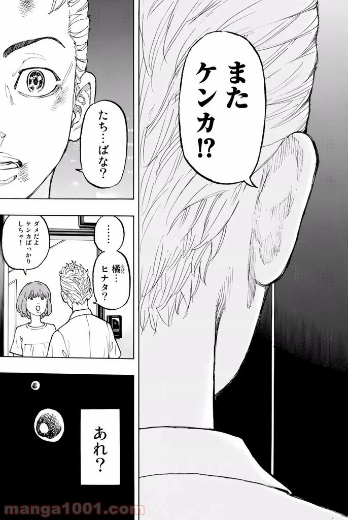 東京卍リベンジャーズ - 第1話 - Page 39