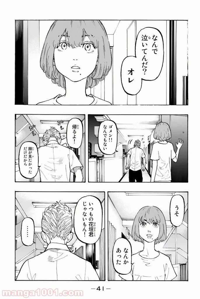 東京卍リベンジャーズ - 第1話 - Page 41