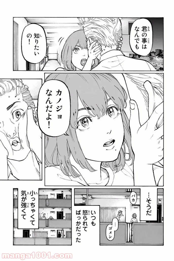 東京卍リベンジャーズ - 第1話 - Page 43