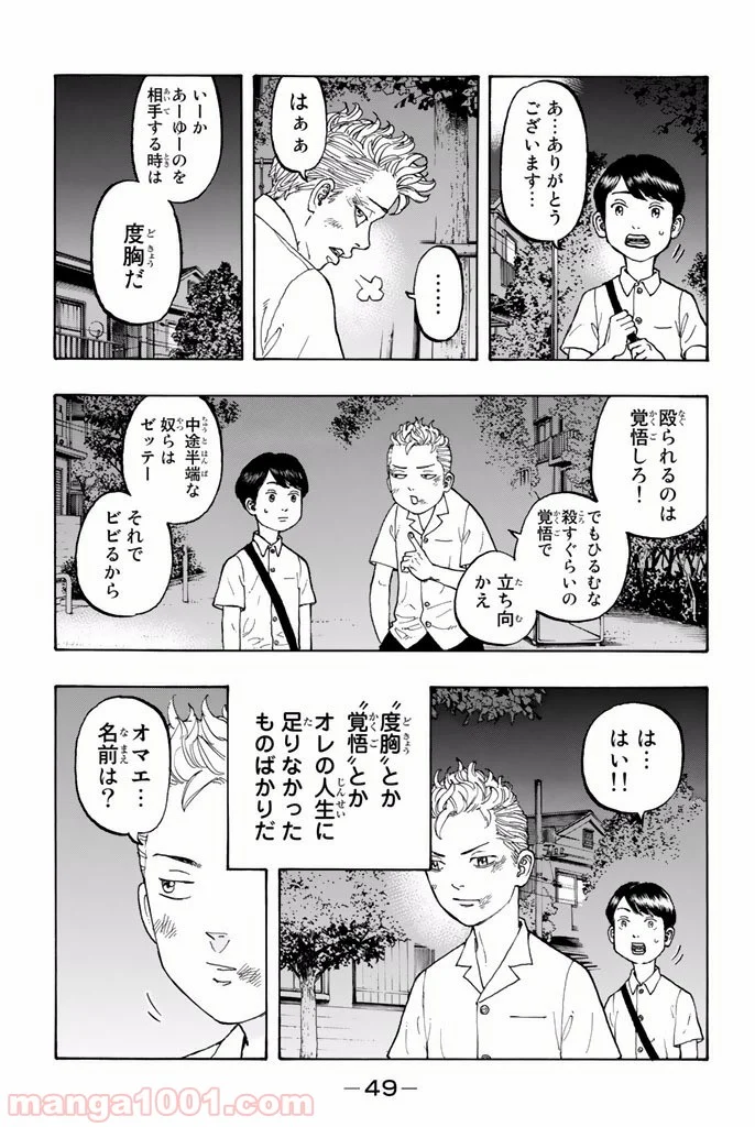 東京卍リベンジャーズ - 第1話 - Page 49