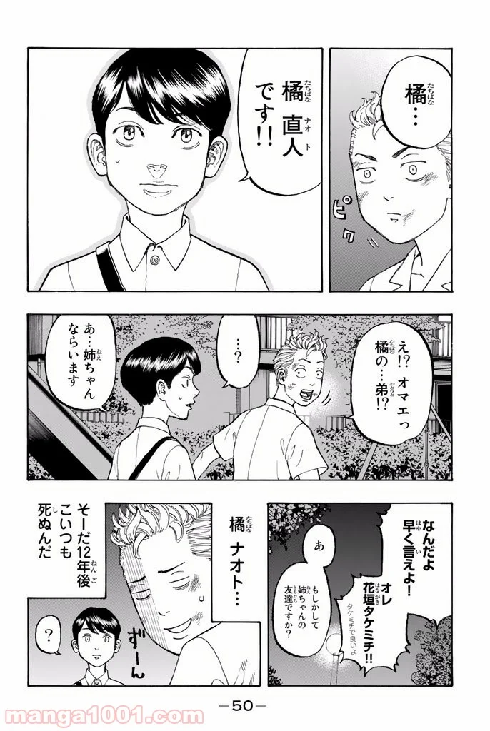 東京卍リベンジャーズ - 第1話 - Page 50