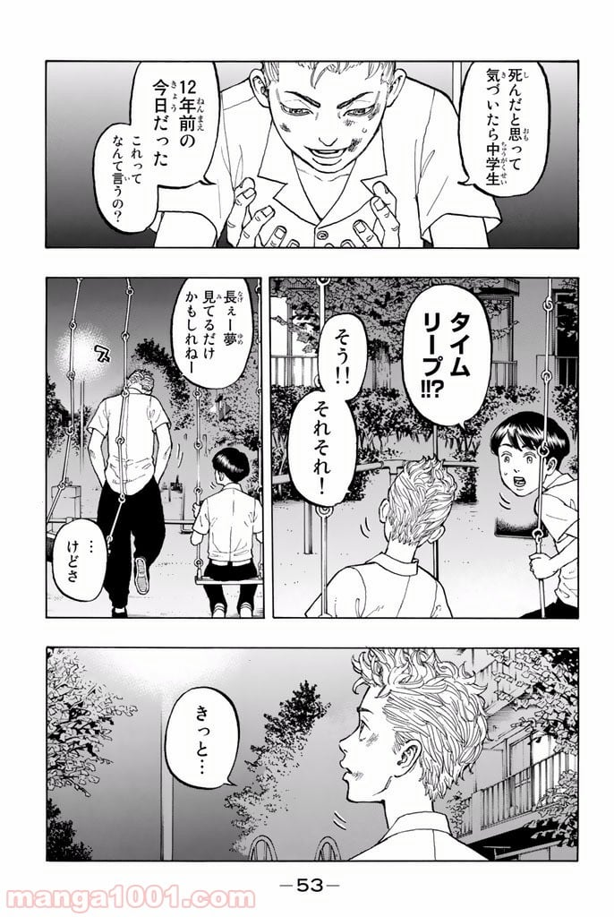 東京卍リベンジャーズ - 第1話 - Page 53