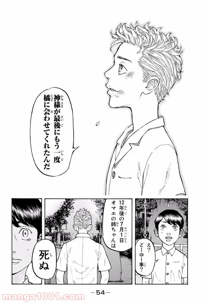 東京卍リベンジャーズ - 第1話 - Page 54