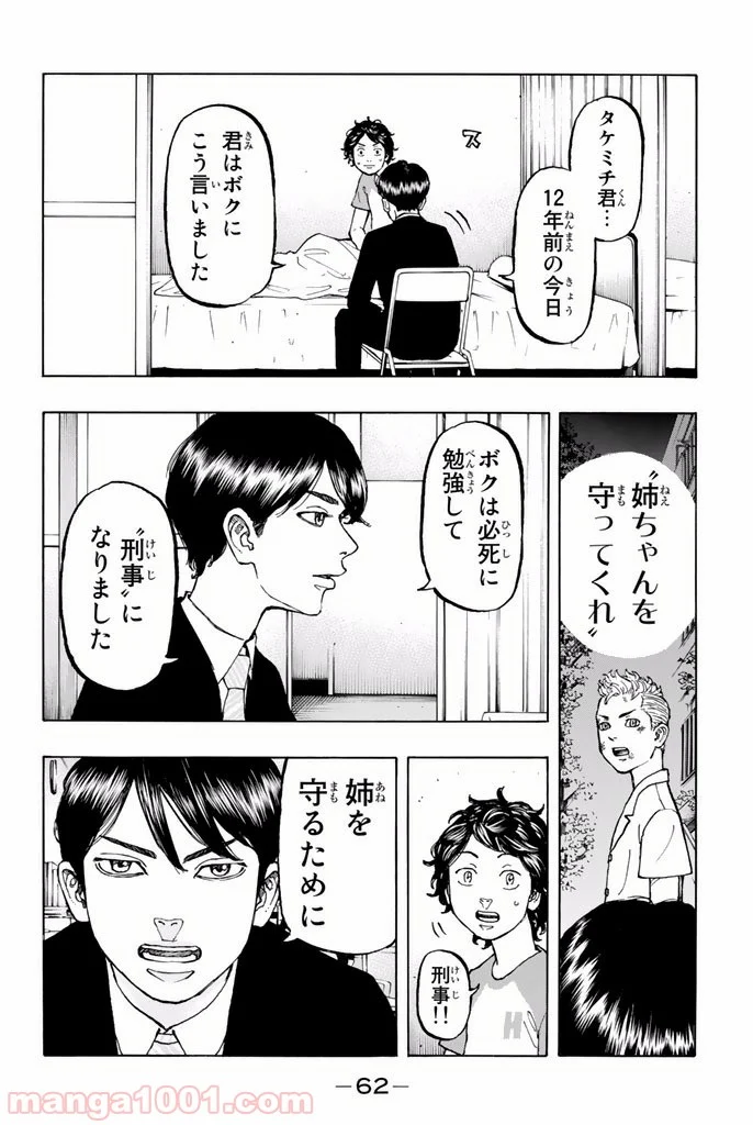 東京卍リベンジャーズ - 第1話 - Page 62