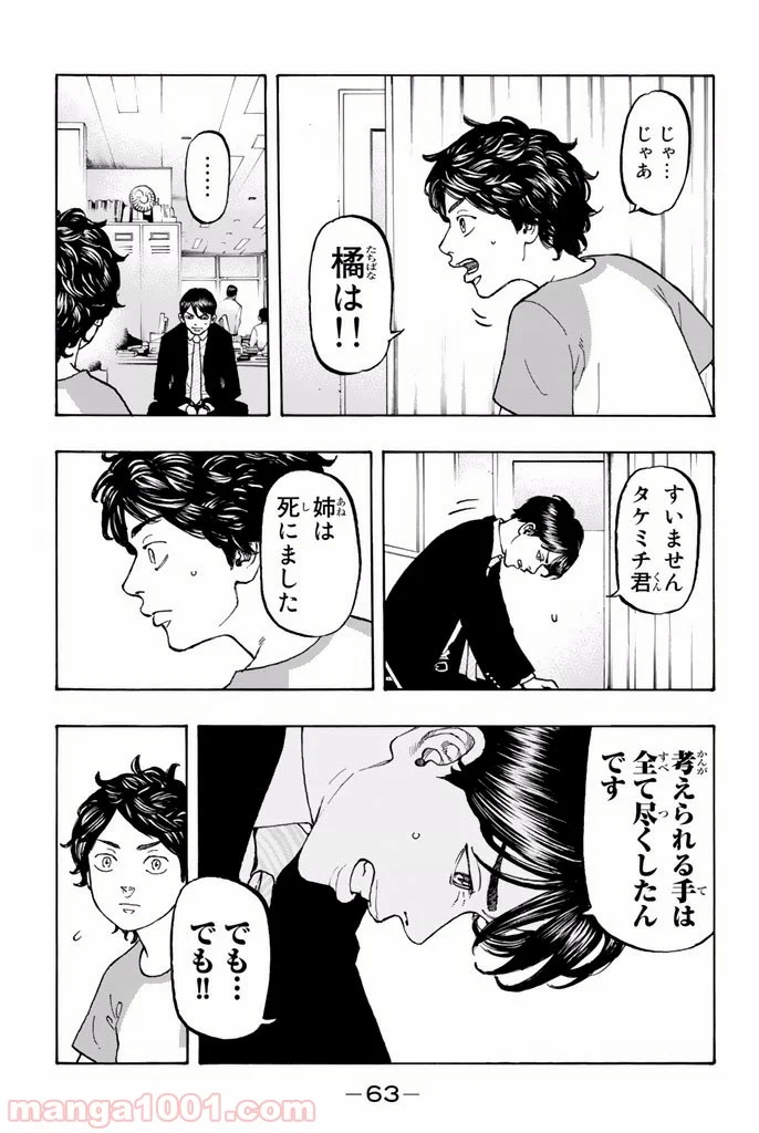 東京卍リベンジャーズ - 第1話 - Page 63