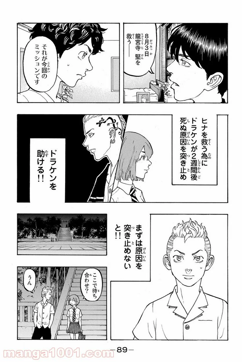 東京卍リベンジャーズ - 第10話 - Page 11