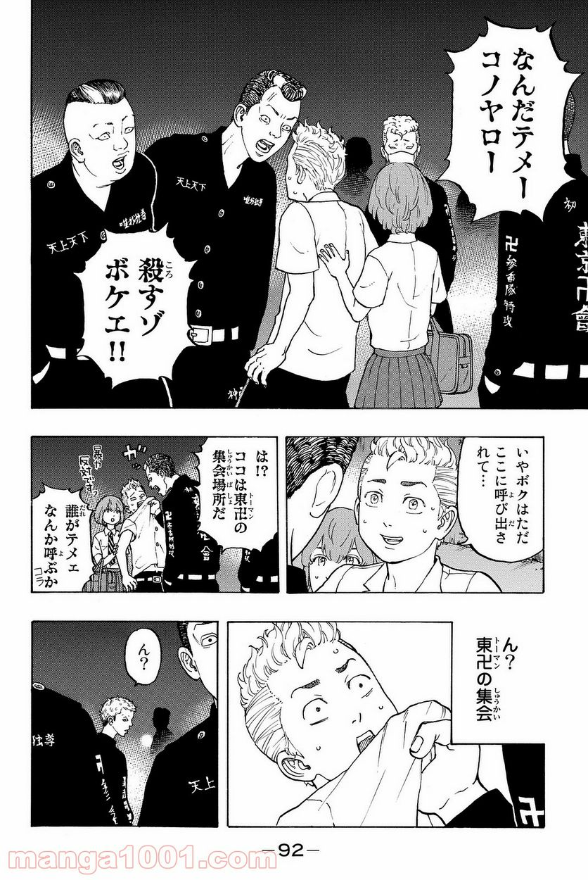 東京卍リベンジャーズ - 第10話 - Page 14