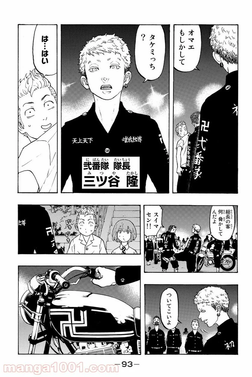 東京卍リベンジャーズ - 第10話 - Page 15