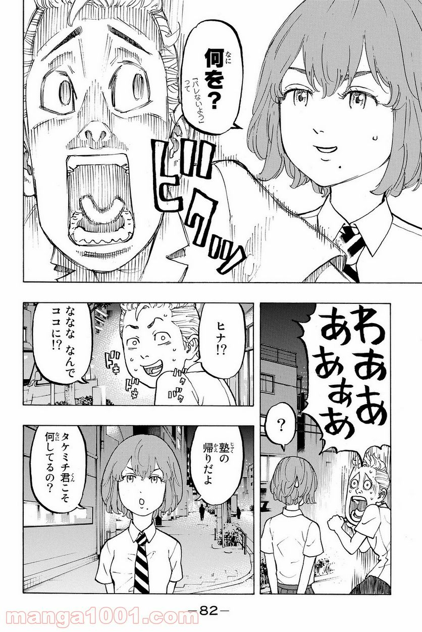 東京卍リベンジャーズ - 第10話 - Page 4