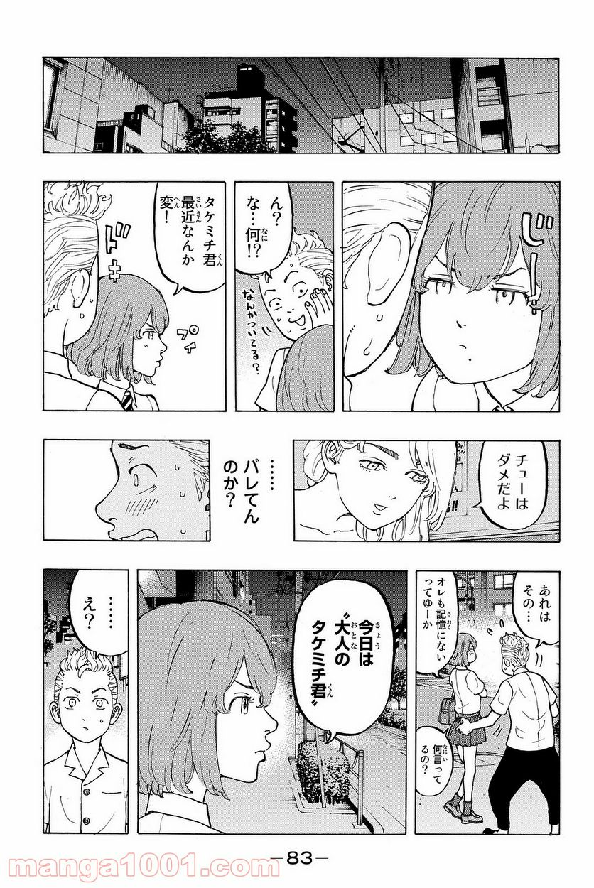 東京卍リベンジャーズ - 第10話 - Page 5