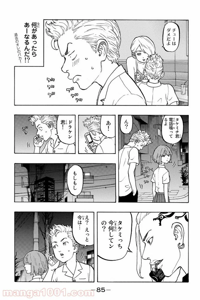 東京卍リベンジャーズ - 第10話 - Page 7