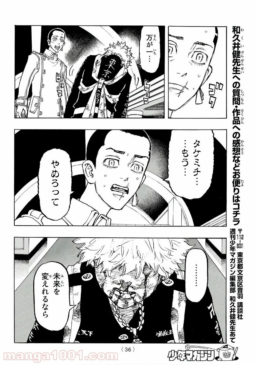 東京卍リベンジャーズ - 第100話 - Page 17