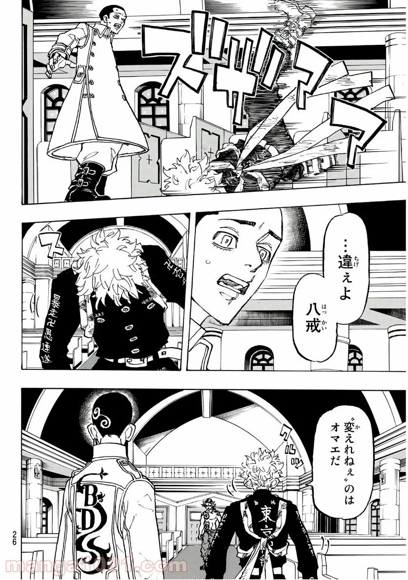 東京卍リベンジャーズ - 第100話 - Page 7