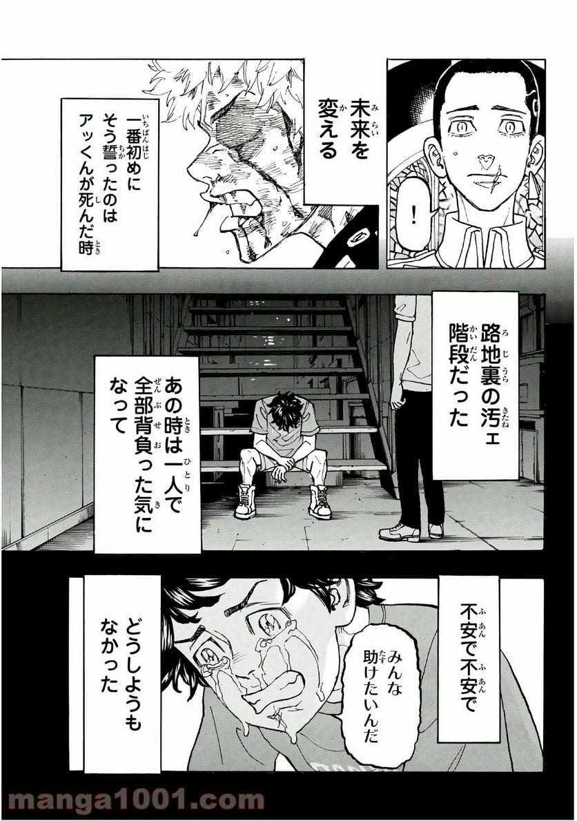 東京卍リベンジャーズ - 第100話 - Page 8