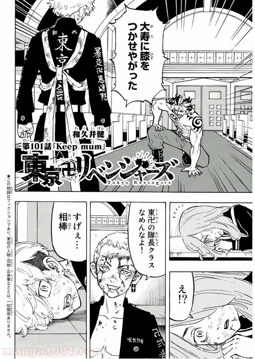 東京卍リベンジャーズ - 第101話 - Page 2