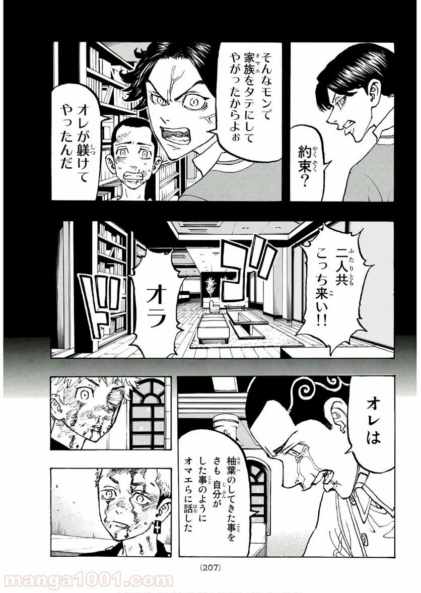 東京卍リベンジャーズ - 第101話 - Page 11