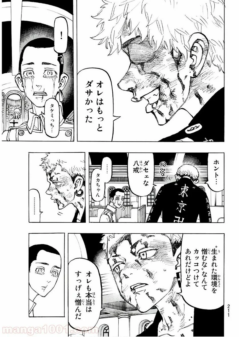 東京卍リベンジャーズ - 第101話 - Page 15