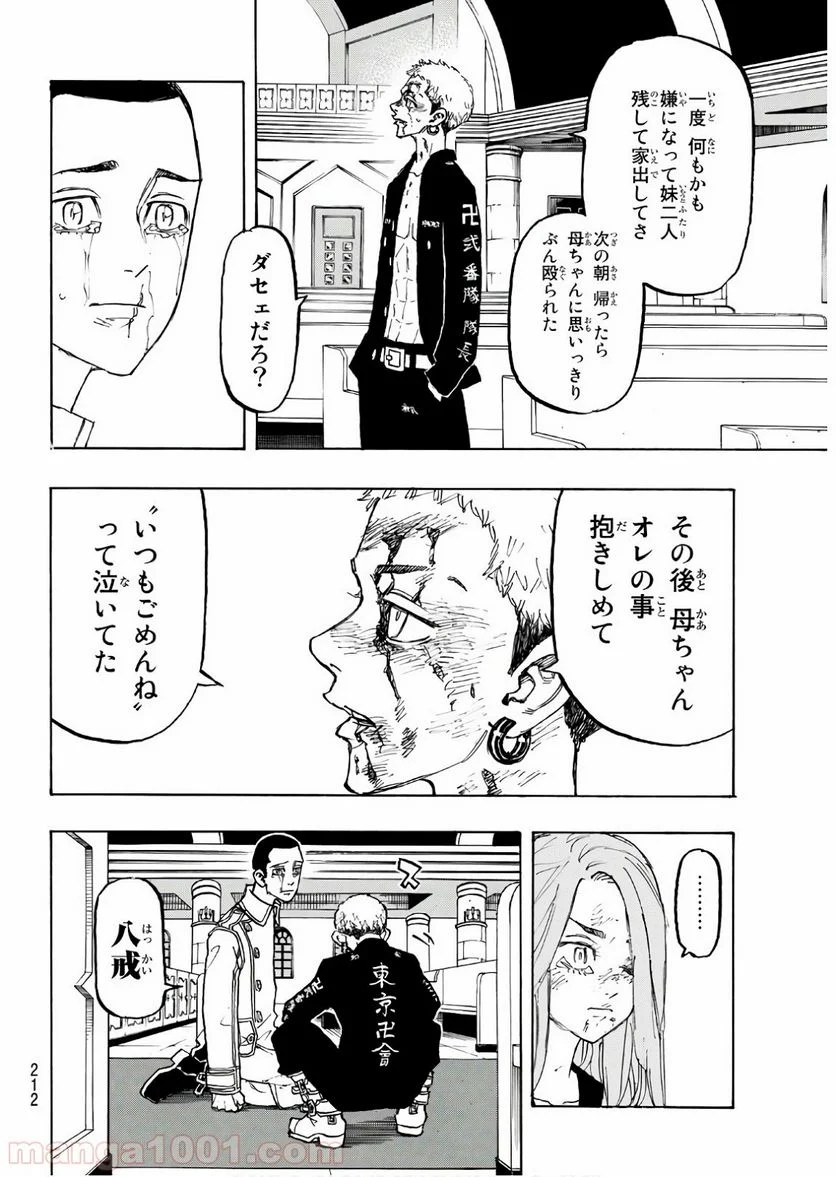 東京卍リベンジャーズ - 第101話 - Page 16