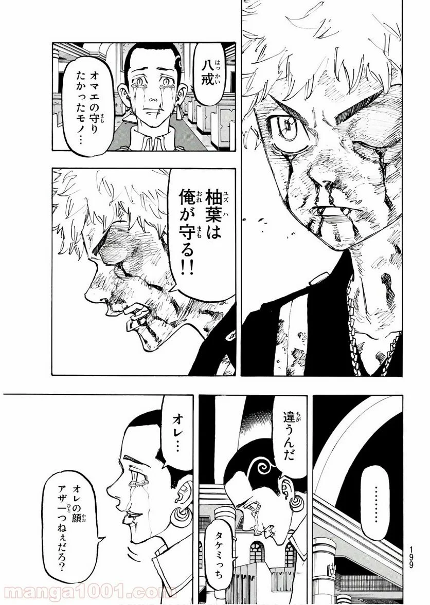 東京卍リベンジャーズ - 第101話 - Page 3