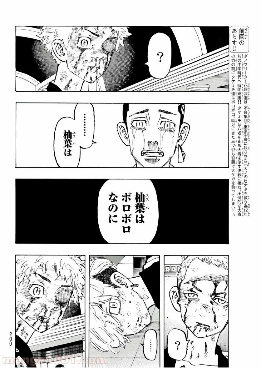 東京卍リベンジャーズ - 第101話 - Page 4