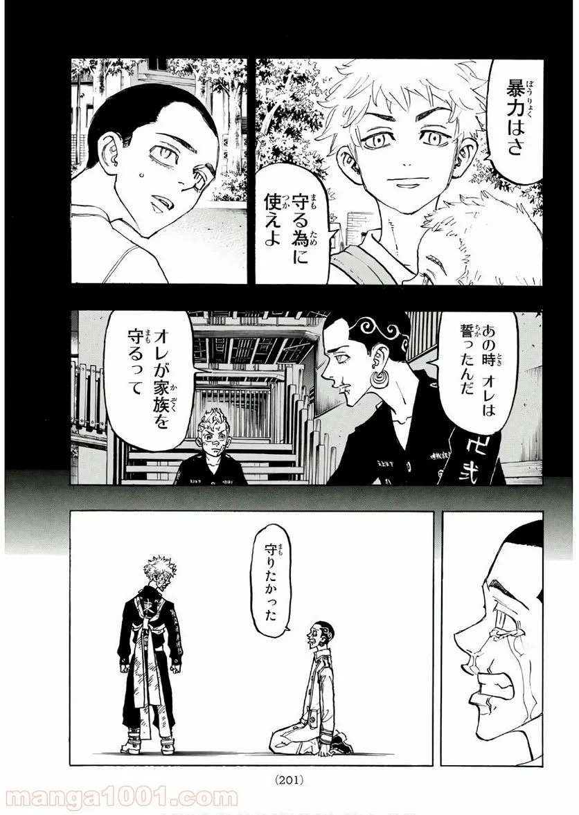 東京卍リベンジャーズ - 第101話 - Page 5