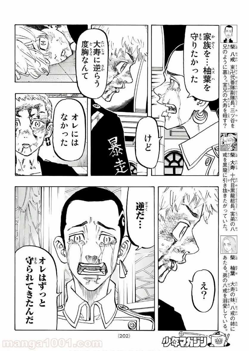 東京卍リベンジャーズ - 第101話 - Page 6