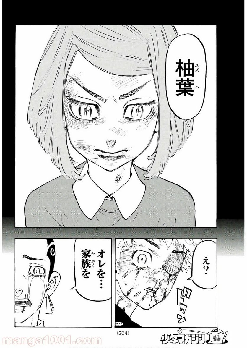 東京卍リベンジャーズ - 第101話 - Page 8