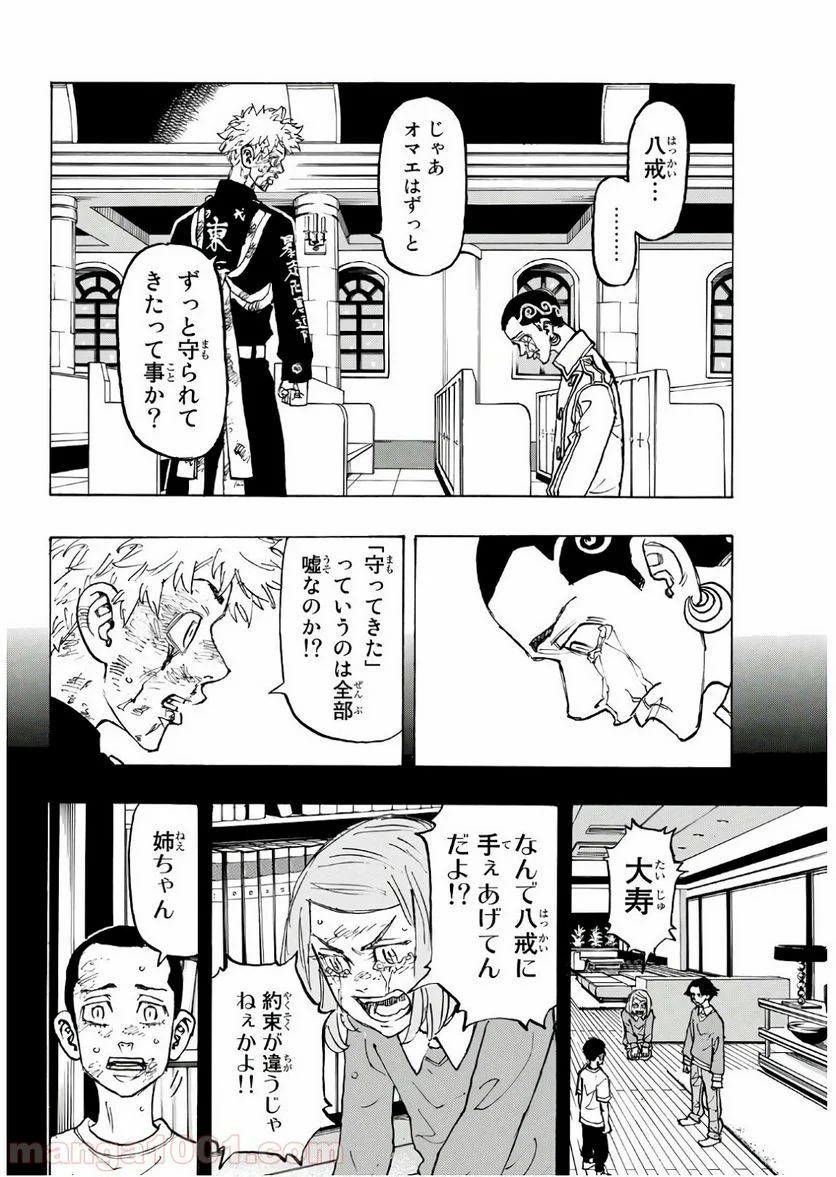 東京卍リベンジャーズ - 第101話 - Page 10